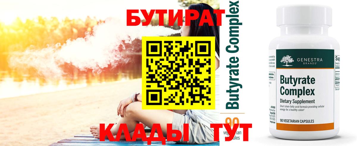 Бутират оксибутират Елабуга
