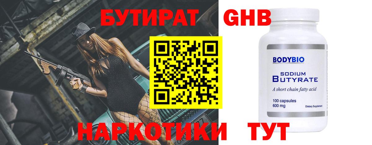БУТИРАТ вода  Вход с VPN  Елабуга 
