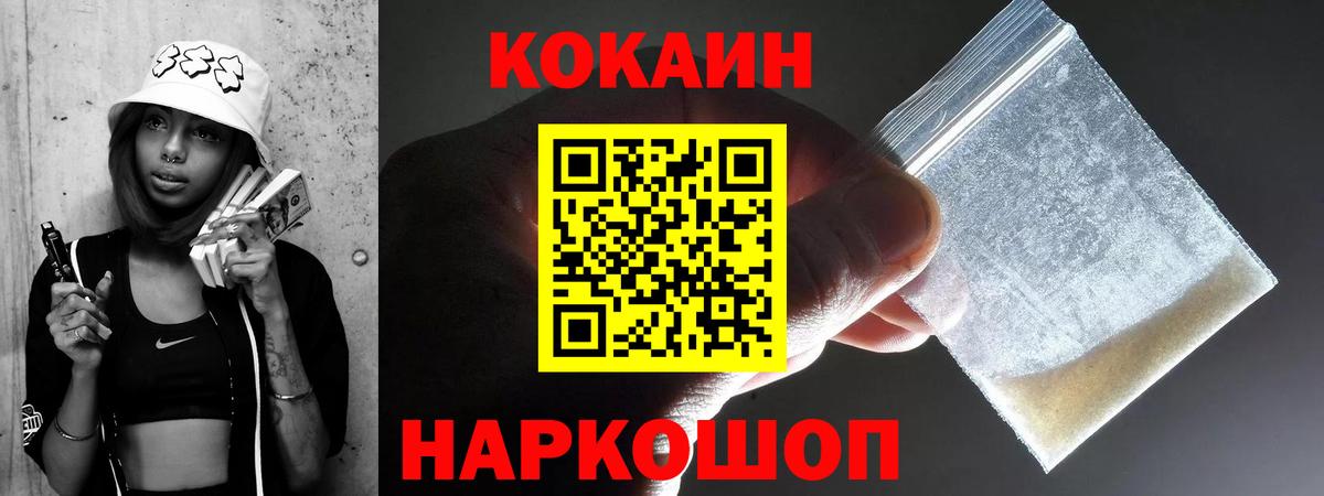 Кокаин Колумбийский  Вход с VPN  COCAIN  Елабуга  КОКАИН Fish Scale 
