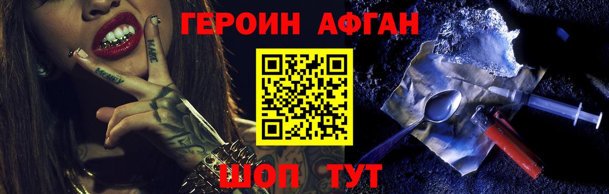 Героин афганец  Вход с VPN  Елабуга 