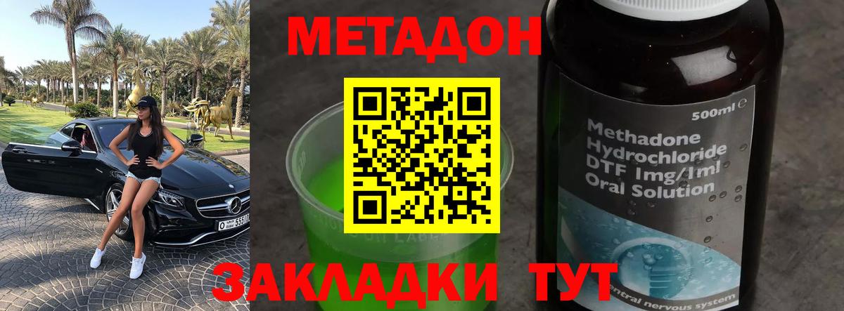 МЕТАДОН methadone Елабуга